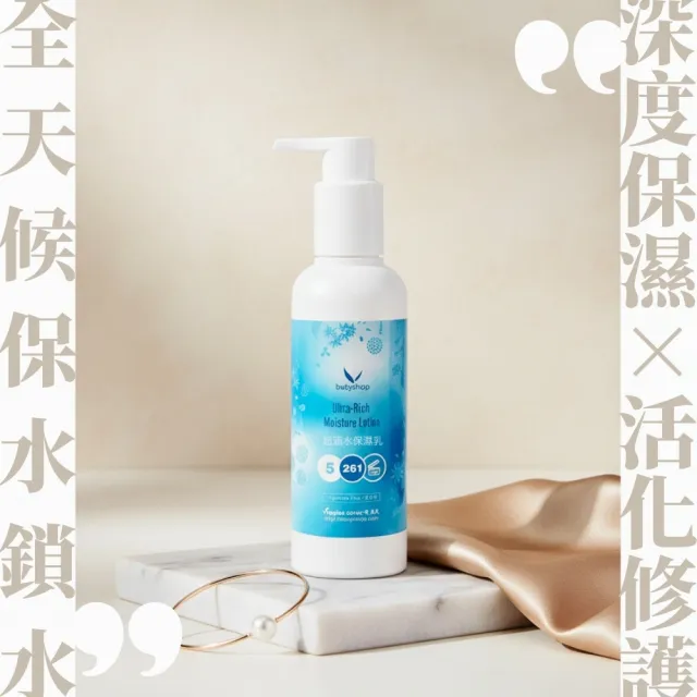 【butyshop 沛莉】超涵水保濕乳 Moisture Lotion-210ml(保濕滋潤)