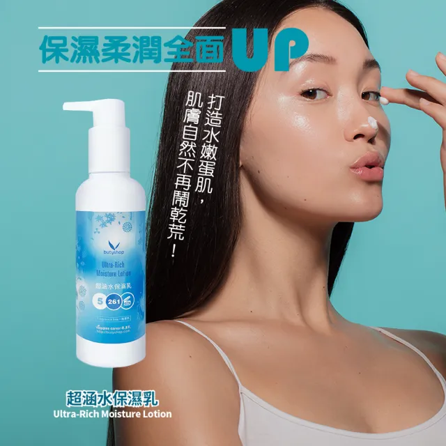 【butyshop 沛莉】超涵水保濕乳 Moisture Lotion-210ml(保濕滋潤)
