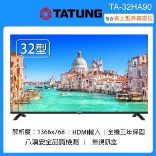【TATUNG 大同】32型液晶顯示器/無視訊盒-含基本桌上型安裝(TA-32HA90)
