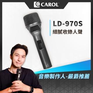 【CAROL 佳樂電子】LD-970S 大振膜動圈人聲麥克風(創作者/樂手/錄音室適用)