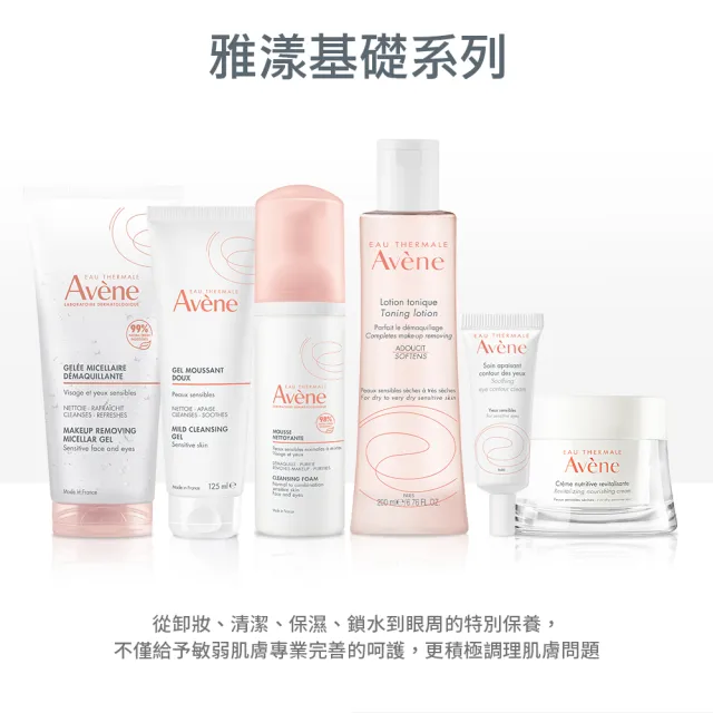 【Avene 雅漾】官方直營 舒活調理眼霜10ml