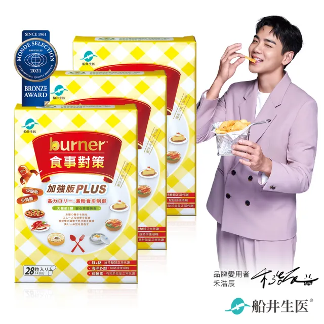 【funcare 船井生醫】倍熱 食事對策膠囊PLUS 3盒(共84顆 禾浩辰愛用推薦)