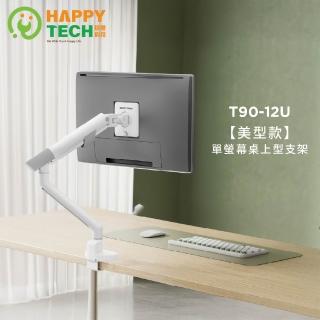 【Happytech】T90-12U鋁合金單螢幕機械彈簧式手臂支架 17-40螢幕支架 夾鎖USB3.0+Type C(單螢幕支架)