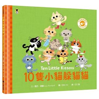 10隻小貓躲貓貓Ten Little Kittens（附中英雙語QR Code音檔）
