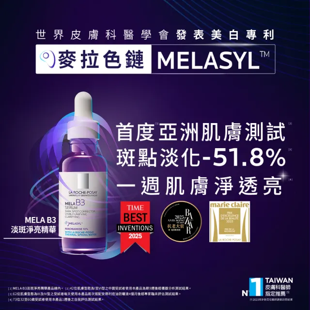 【理膚寶水】全新上市★最強淡斑科技 MELA B3 淡斑淨亮精華50ml 重量版(美白/麥拉色鏈)