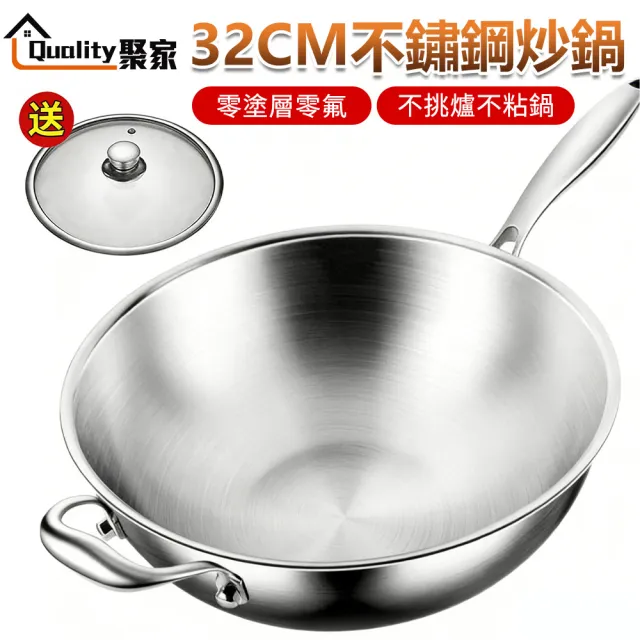 不鏽鋼炒鍋 316不粘鍋 炒菜鍋 32CM 帶鍋蓋 (無塗層/全爐通用/不怕鋼鏟 擦洗)