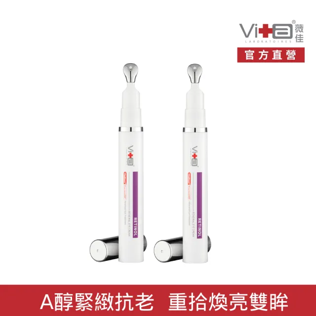 【Swissvita 薇佳】A醇煥活亮眼霜15ml 2入組(0.1 A醇 提亮緊緻眼周)