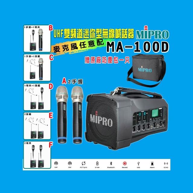 MIPRO嘉強 MA-100D 堅固輕巧的音箱,重新設計的提把,高效率的全音域喇叭標配抽取式藍牙模組、MP3播音座及UHF或ISM頻段接收模組,接收穩定距離遠抽取式鋰電池座,可自行裝填電池方便更換備用電池MIPRO 嘉強 雙頻道迷你無線喊話器 MA-100D - MIPRO 卡拉OK, 堅固輕巧的音箱,重新設計的提把,高效率的全音域喇叭 標配抽取式藍牙模組、MP3播音座及UHF或ISM頻段接收模組,接收穩定距離遠 抽取式鋰電池座,可自行裝填電池方便更換備用電池, 找MIPRO 嘉強 雙頻道迷你無線喊話器 MA-100D推薦就來
