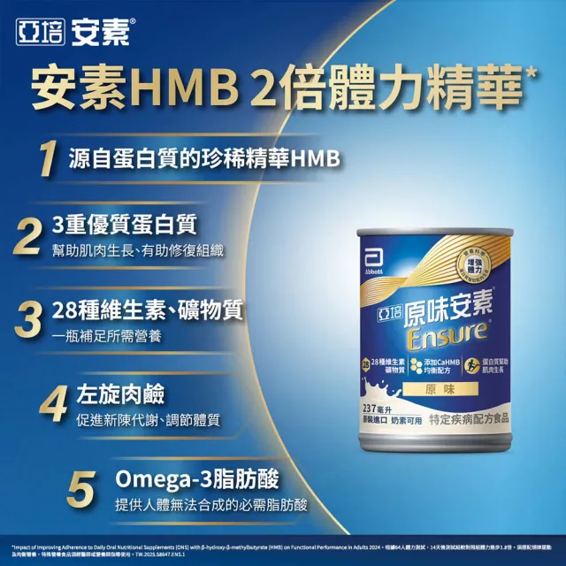 【亞培】安素草莓減甜即飲HMB升級配方237mlx24入x5箱(成人營養品、補充體力、三重蛋白質)