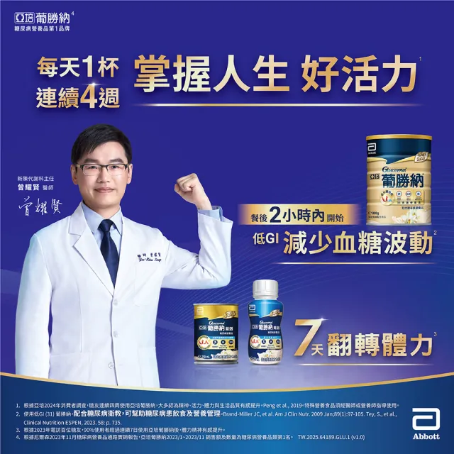 【亞培】葡勝納嚴選即飲配方-香草口味250ml x24入x2箱(低GI、糖尿病適用、低升糖指數)