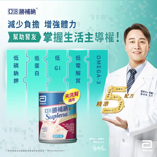 【亞培】普寧勝 洗腎病患專用即飲營養品(237mlx24入x2箱)(洗腎後使用、增強體力、減少負擔)