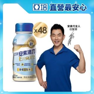 【亞培】安素沛力優蛋白即飲配方-香草減甜口味 237mlx24入x2箱(成人營養品、補充體力、三重蛋白質)