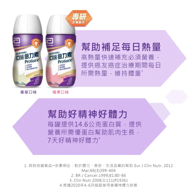【亞培】倍力素癌症專用粉狀配方香橙口味380g(食慾好精神好、幫助提升生活品質)
