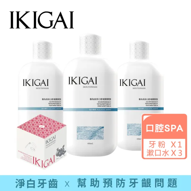 【CSD 中衛】IKIGAI 牙粉漱口水組(牙粉35gx1+漱口水450mlx3)