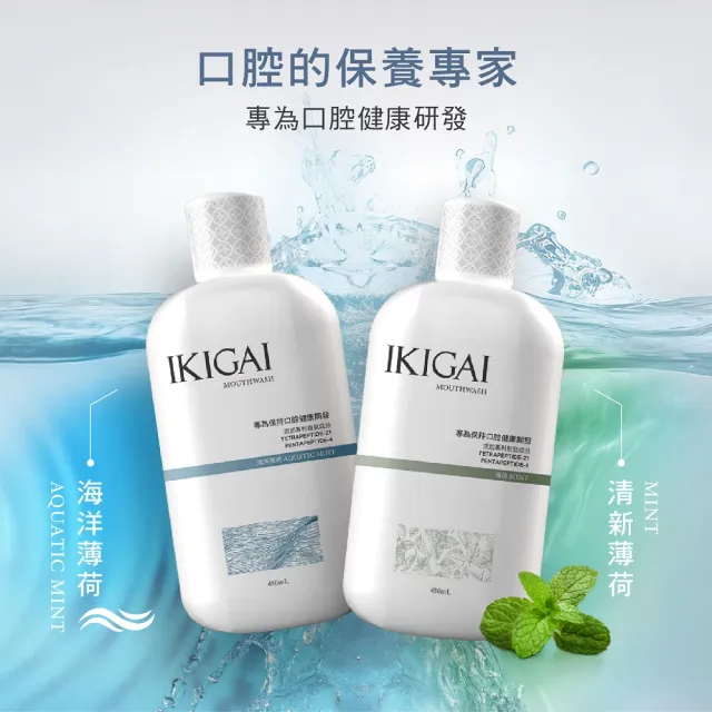 【CSD 中衛】IKIGAI 牙粉漱口水組(牙粉35gx1+漱口水450mlx3)