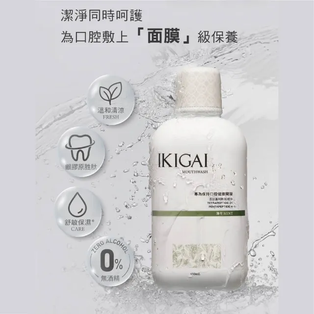 【CSD 中衛】IKIGAI 牙粉漱口水組(牙粉35gx1+漱口水450mlx3)