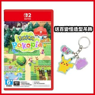 【Nintendo 任天堂】NS2 Switch2 寶可夢 Pokopia 中文版 + 百變怪造型吊飾 (臺灣公司貨)