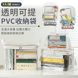 【EZlife】3入組透明可視加厚書本收納盒(大+中+小)