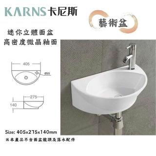 KARNS卡尼斯 迷你藝術檯上盆(不含龍頭及配件)