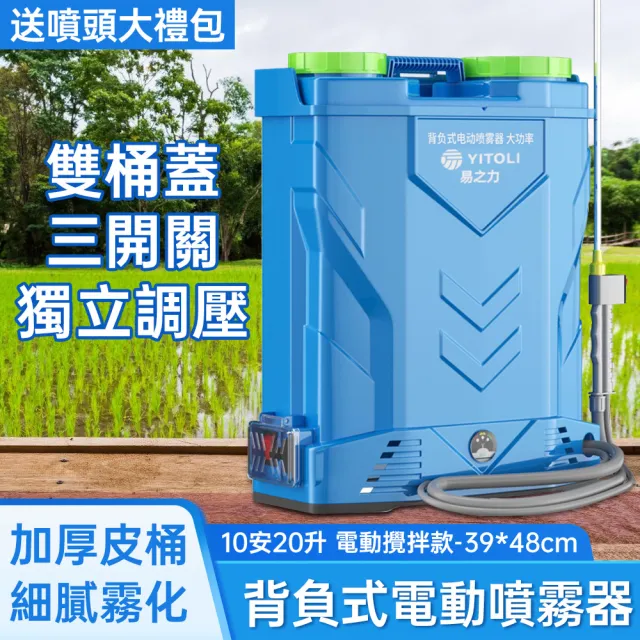 20公升電動噴霧器 園藝噴霧器 電動攪拌款 10A鋰電高壓泵打藥桶 三開關農用打藥機 農藥桶