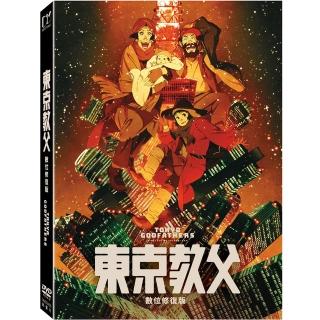 【得利影視】東京教父:數位修復版 DVD