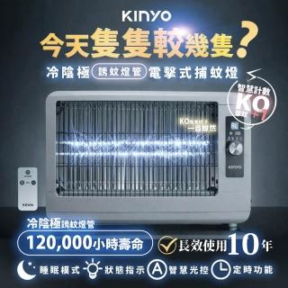 【KINYO】隻隻較-電擊式捕蚊燈/遙控式電子捕蚊器(KL-6510) 會數數/陰冷極雙燈管