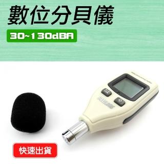 噪音儀分貝測量器 分貝計 分貝機 分貝儀 測量 範圍30-130分貝 130-SLM(分貝機 噪聲 噪音錶)