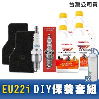 【HONDA 本田】發電機EU22i適用 原廠DIY保養套組《火星塞+空氣濾清器海綿+機油》 再送機油瓶