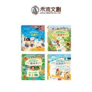 【禾流文創】Can We Really Help 系列（SDGs兒童環保繪本）
