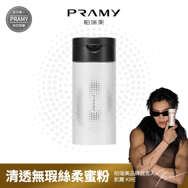 【PRAMY 柏瑞美】清透無瑕絲柔蜜粉 100g(透白色)