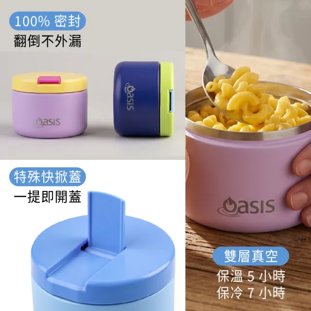 【Oasis】官方直營 澳洲 真空快掀蓋保溫食物罐 300ml