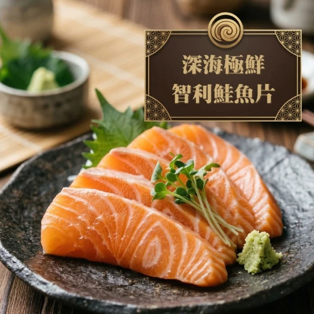 鮭魚片