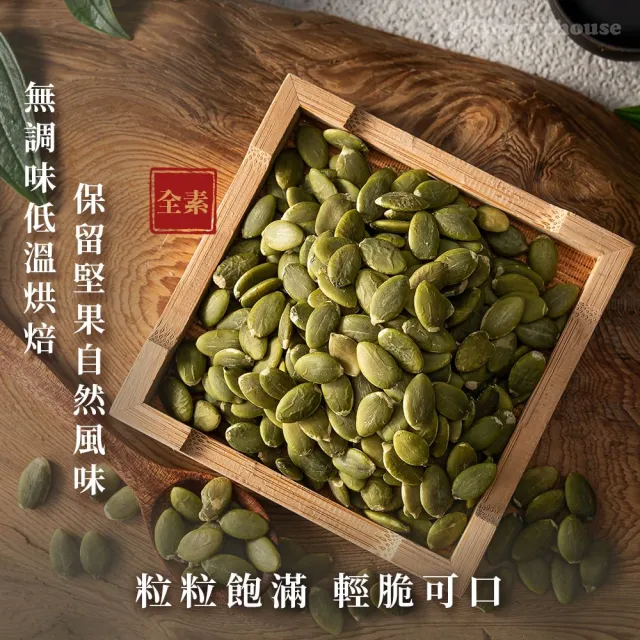 【臻御行】南瓜子 二種口味 300g(原味/薄鹽)