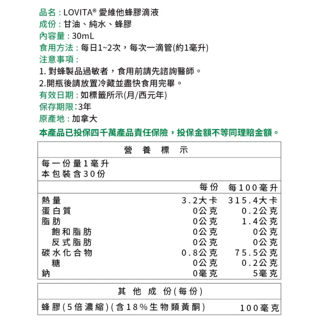 【LOVITA 愛維他】加拿大蜂膠噴霧 30ml*1瓶(18%生物類黃酮)