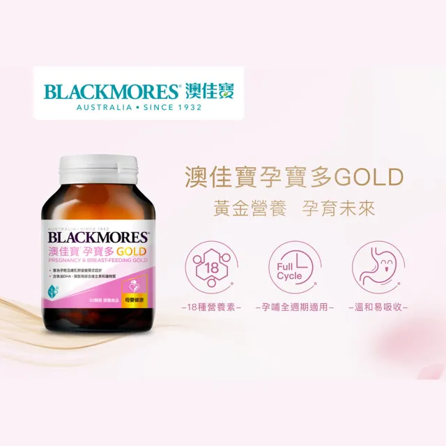 【BLACKMORES 澳佳寶】孕寶多GOLD 2入組(共120顆 維生素A 維生素D 葉酸 魚油)