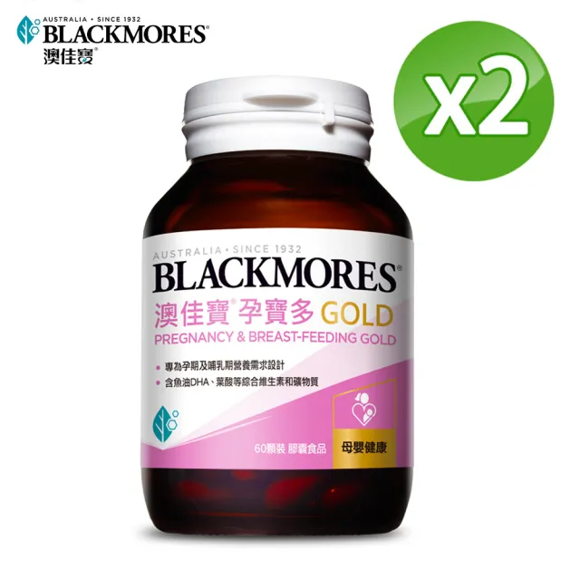 【BLACKMORES 澳佳寶】孕寶多GOLD 2入組(共120顆 維生素A 維生素D 葉酸 魚油)