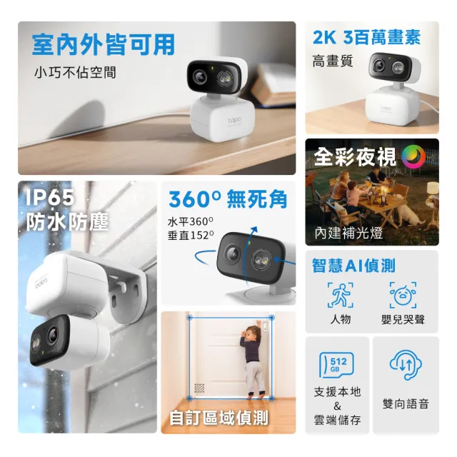 (兩入組)TP-Link 2K 300萬畫素 WiFi無線旋轉網路攝影機/監視器 室內外 IP CAM(Tapo C216)