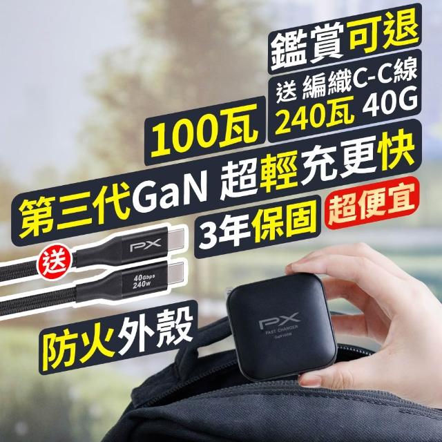 【PX 大通】送充電線iphone17/16三星100w瓦氮化鎵 充電器 usb筆電快充頭type c充電頭平板手機(UCP-100CB)