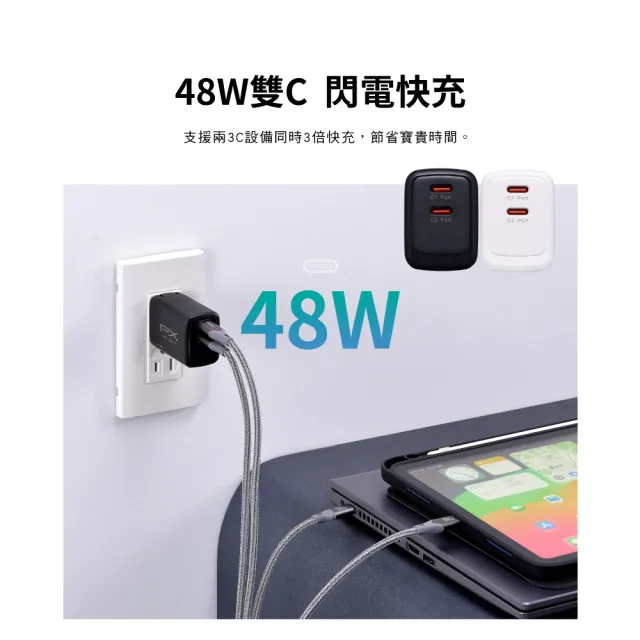 【PX 大通】送充電線iphone17/16三星48w瓦氮化鎵充電器快充頭Type C充電頭45w瓦手機平版(PWC-4802+UCC2-2B)