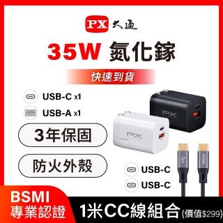 【PX 大通】送C線iphone17/16/15三星35w瓦氮化鎵充電器快充頭Type C充電頭手機usb(PWC-3511W/B/UCC2-1B)
