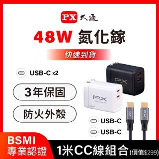 【PX 大通】送充電線iphone17/16三星48w瓦氮化鎵充電器快充頭Type C充電頭45w瓦手機(PWC-4802BW+UCC2-1B)