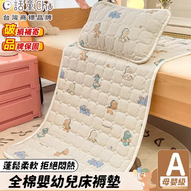 【話童】全棉嬰幼兒床褥墊 50*120公分 單只枕套 兒童床墊 幼稚園午睡墊 嬰兒床墊 寶寶睡墊 預售15天