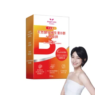 【Angel LaLa 天使娜拉】天然酵母維生素B群+酵母鋅膠囊(30顆/盒)