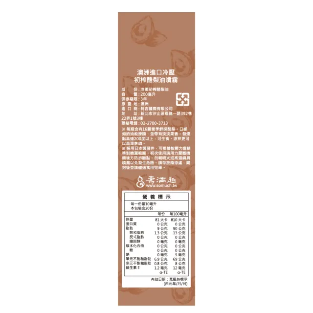 【壽滿趣】FreshPress澳洲頂級冷壓初榨酪梨油噴霧/噴油瓶200mlx2(可生飲/低溫冷壓)