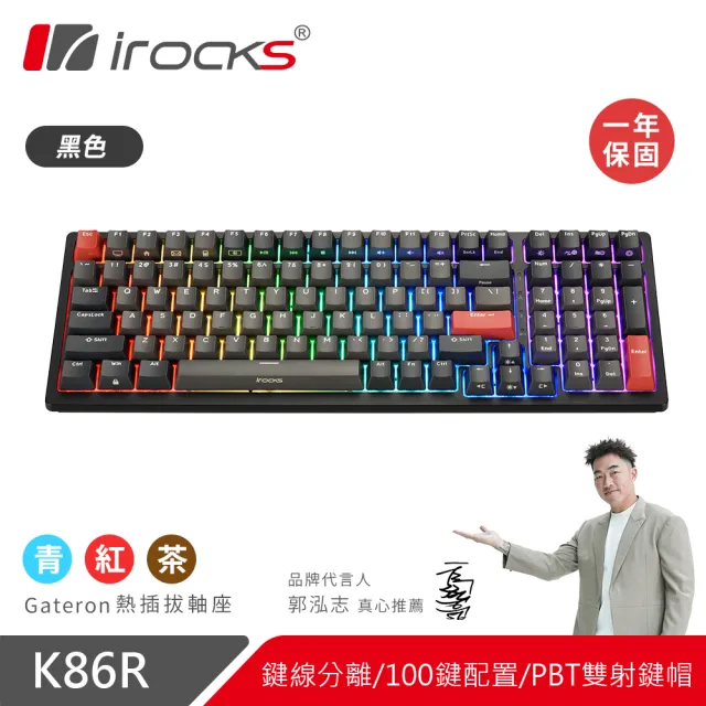 【i-Rocks】K86R 熱插拔 無線機械式鍵盤-Gateron軸