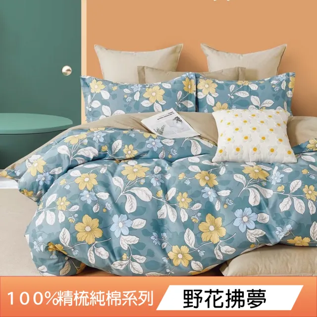 【DeKo岱珂】台灣製｜100%精梳棉多款花色被套-單人/雙人 均一價(40支/200織)