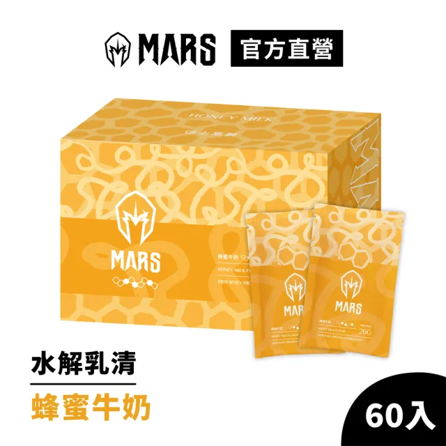 【MARS 戰神】水解乳清蛋白(蜂蜜牛奶/60入)