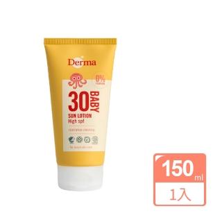 【Derma 丹麥德瑪】寶寶有機防水物理防曬霜旅行號 150ml