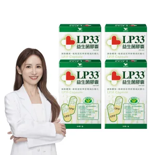 【統一】LP33健字號益生菌膠囊*4盒(30顆/盒-調整過敏體質 免疫調節 抗敏 保健禮盒)