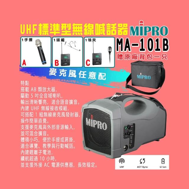 【MIPRO】MA-101B(UHF單頻道肩掛式迷你無線喊話器)